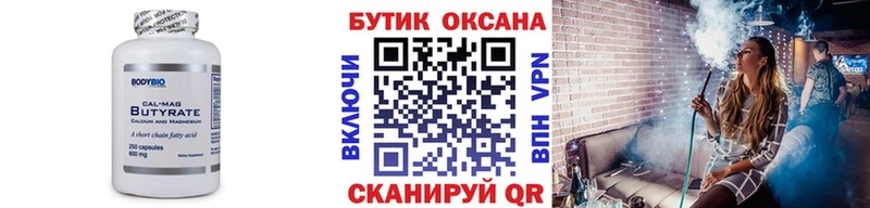 гидра вход  Валдай  Бутират Butirat 
