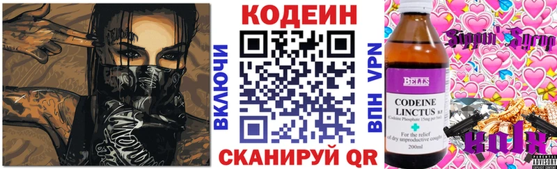 Кодеиновый сироп Lean напиток Lean (лин)  наркошоп  Валдай 